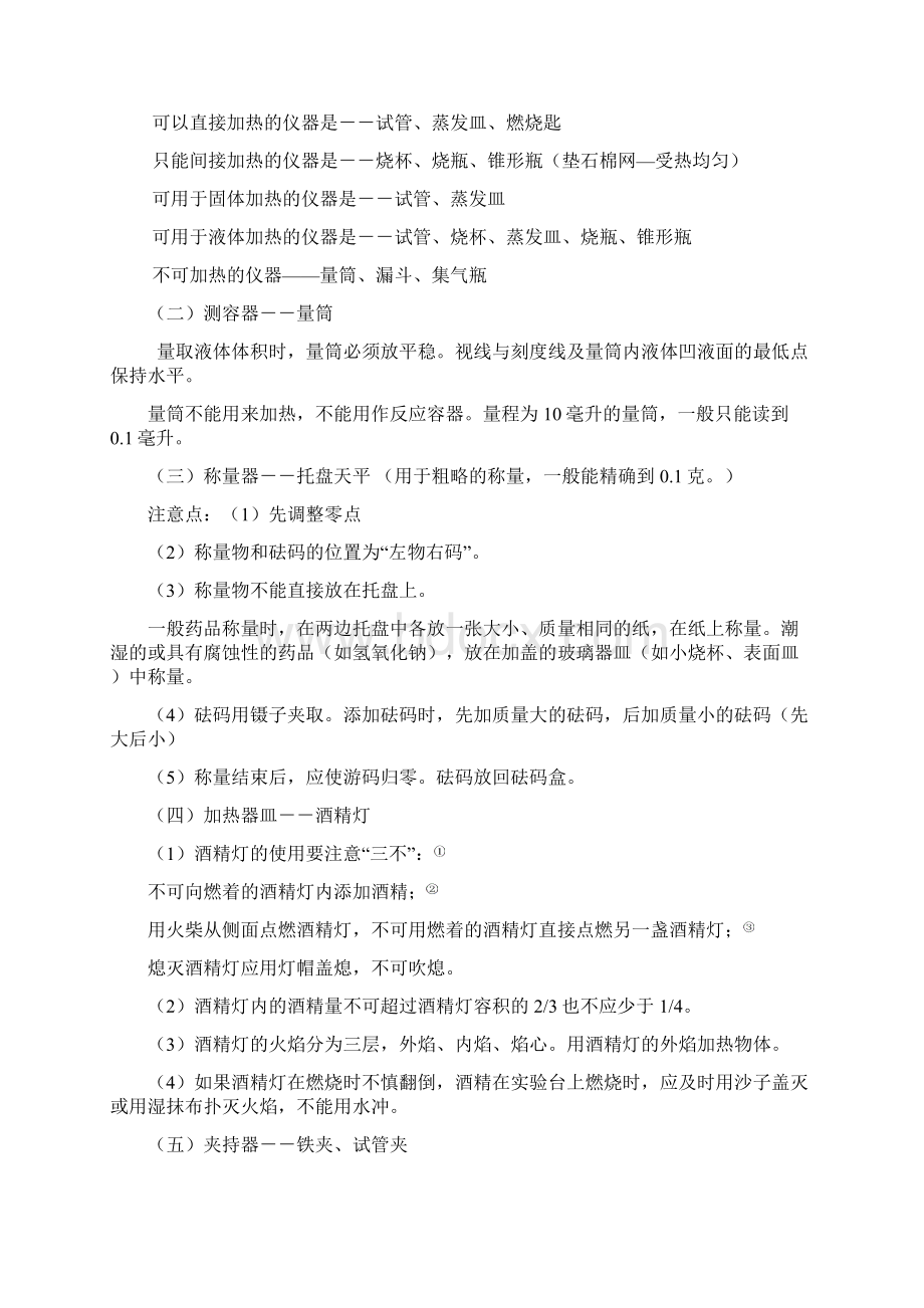 初三化学一轮复习知识点+习题.docx_第2页