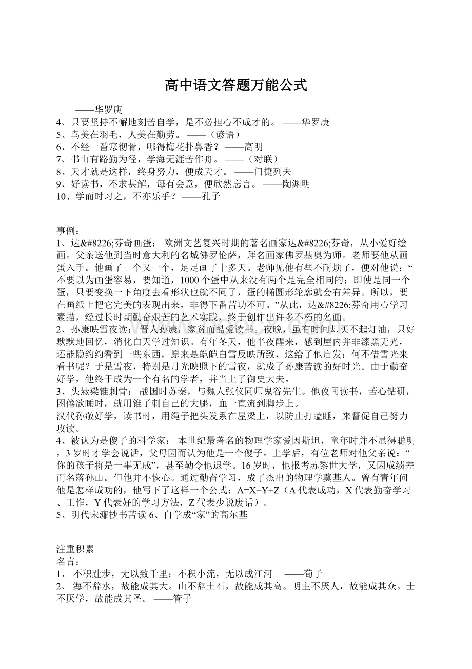 高中语文答题万能公式.docx