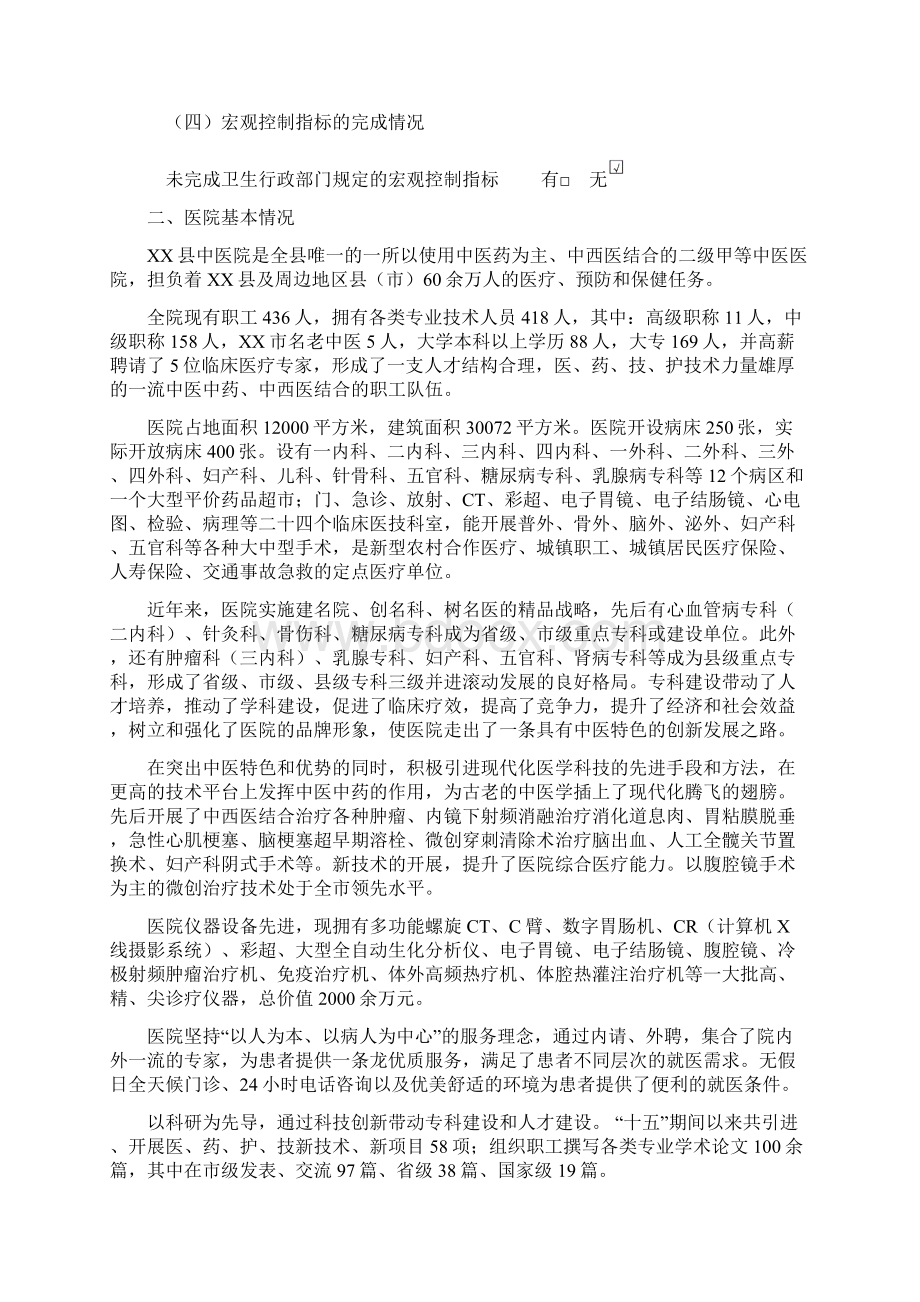 XX市医院管理评审汇报材料.docx_第2页