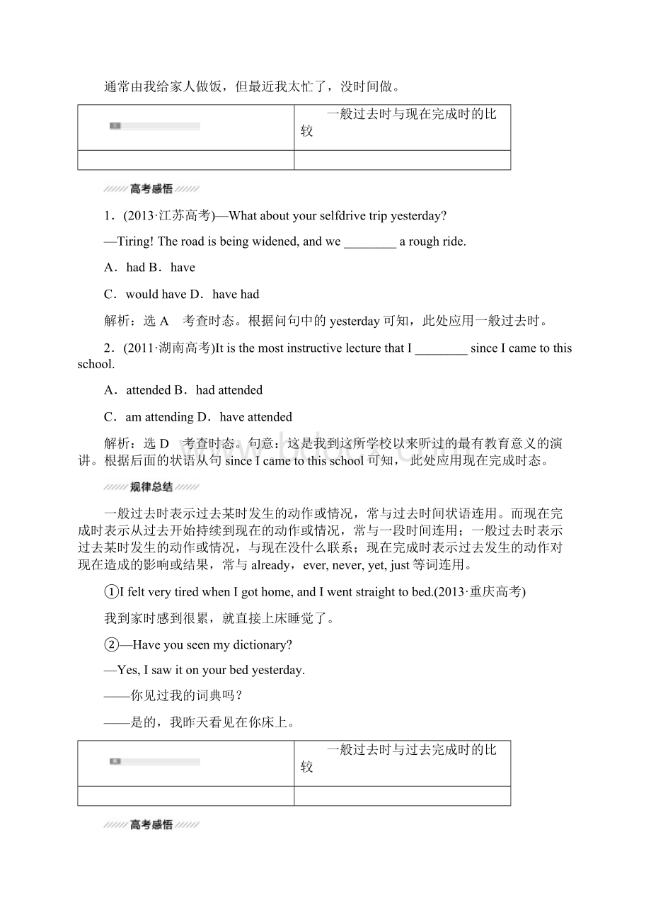 时态和语态教师版.docx_第3页