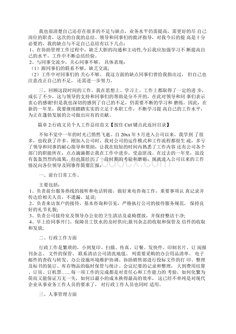 行政文员个人工作总结模板文档6篇.docx_第3页