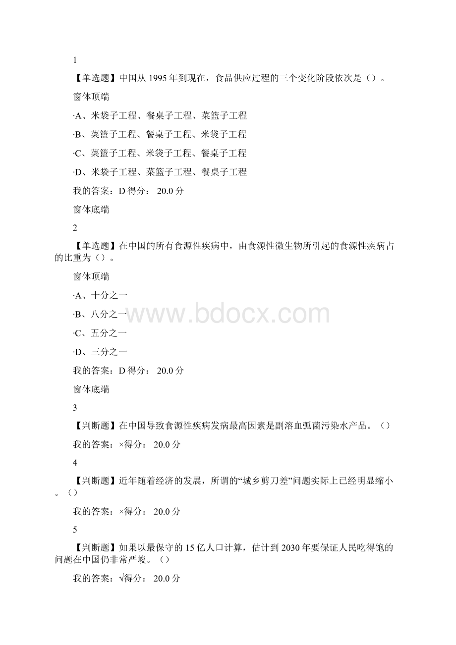 食品安全与日常饮食Word格式文档下载.docx_第3页