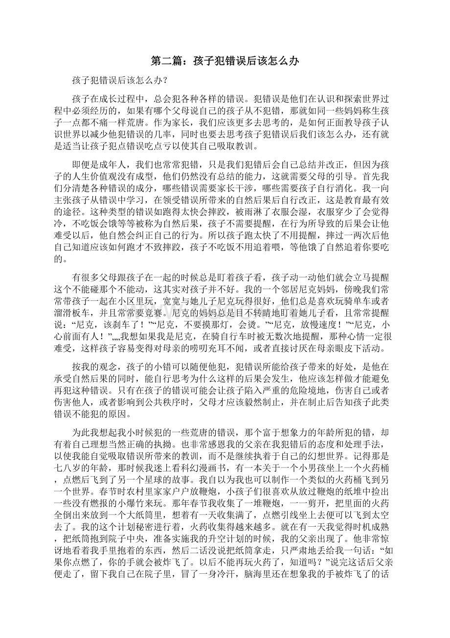 大学生犯错误后的个人反思修改版.docx_第2页