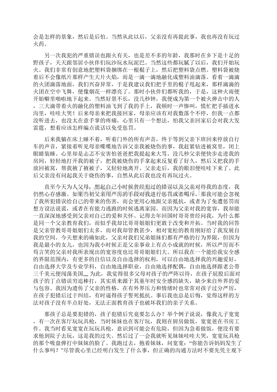 大学生犯错误后的个人反思修改版.docx_第3页