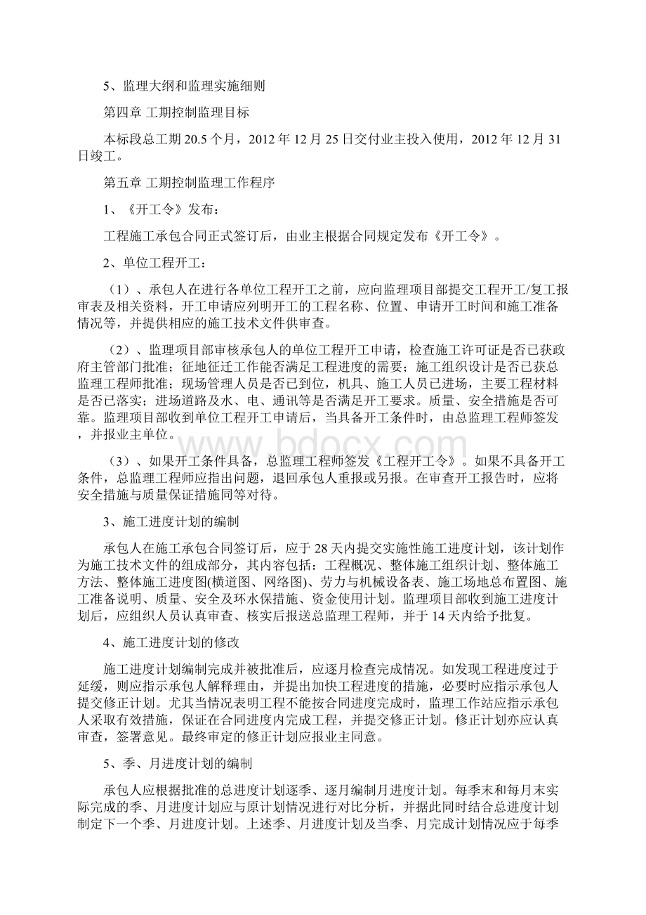 监理部工期控制监理办法Word文档格式.docx_第3页