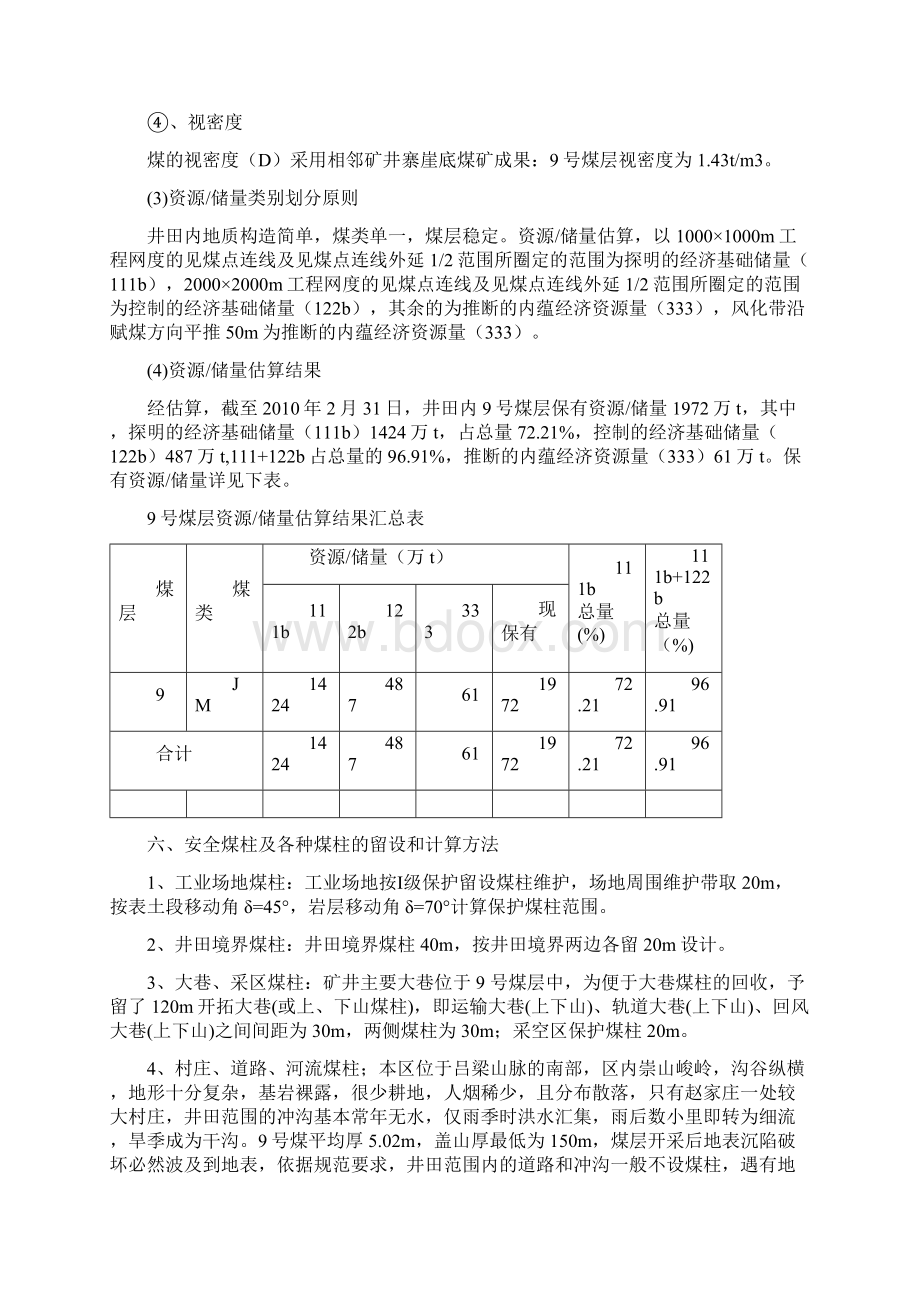 矿井施工组织设计.docx_第3页