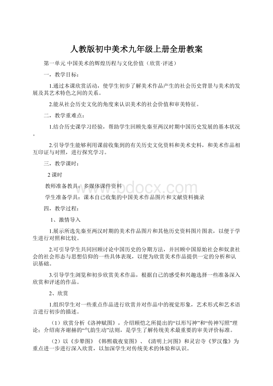 人教版初中美术九年级上册全册教案.docx