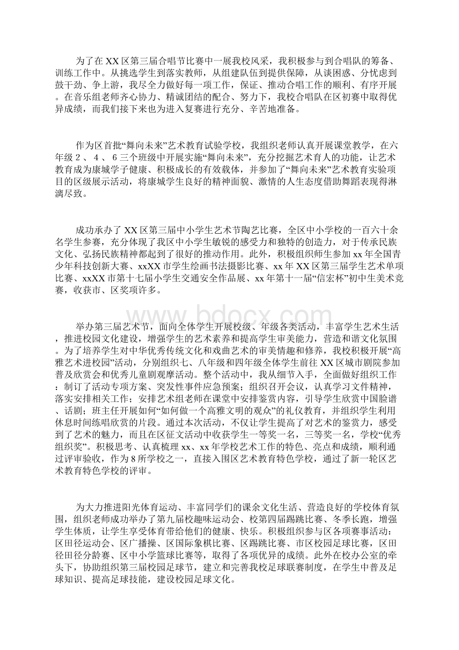 中学艺体科主任述职报告.docx_第2页