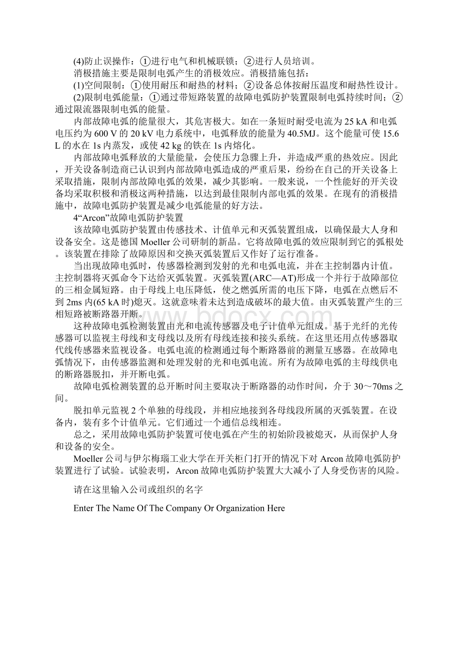 开关设备中的故障电弧及其防护正式文档格式.docx_第3页