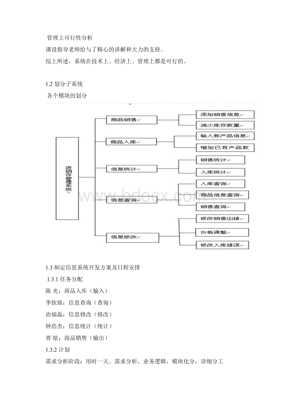 进销存数据库系统报告.docx_第3页