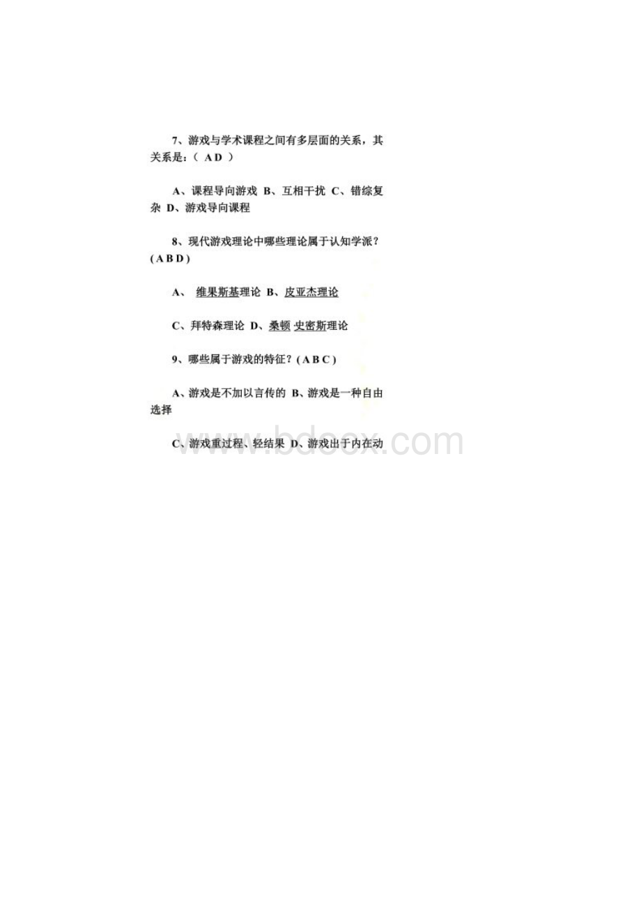 北京师范大学游戏论答案Word文档下载推荐.docx_第2页