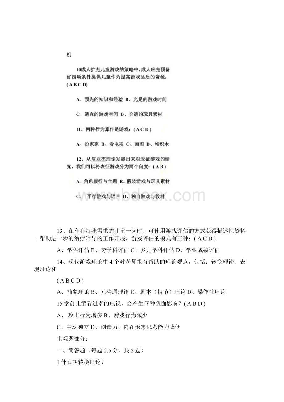 北京师范大学游戏论答案Word文档下载推荐.docx_第3页