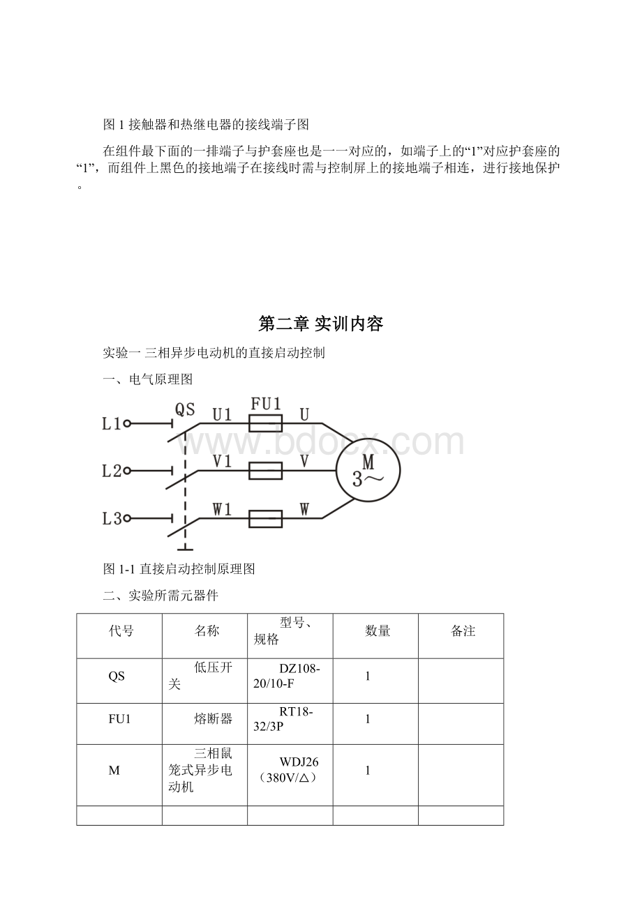 茂化建培训教材电气部分技能实训指导书.docx_第3页