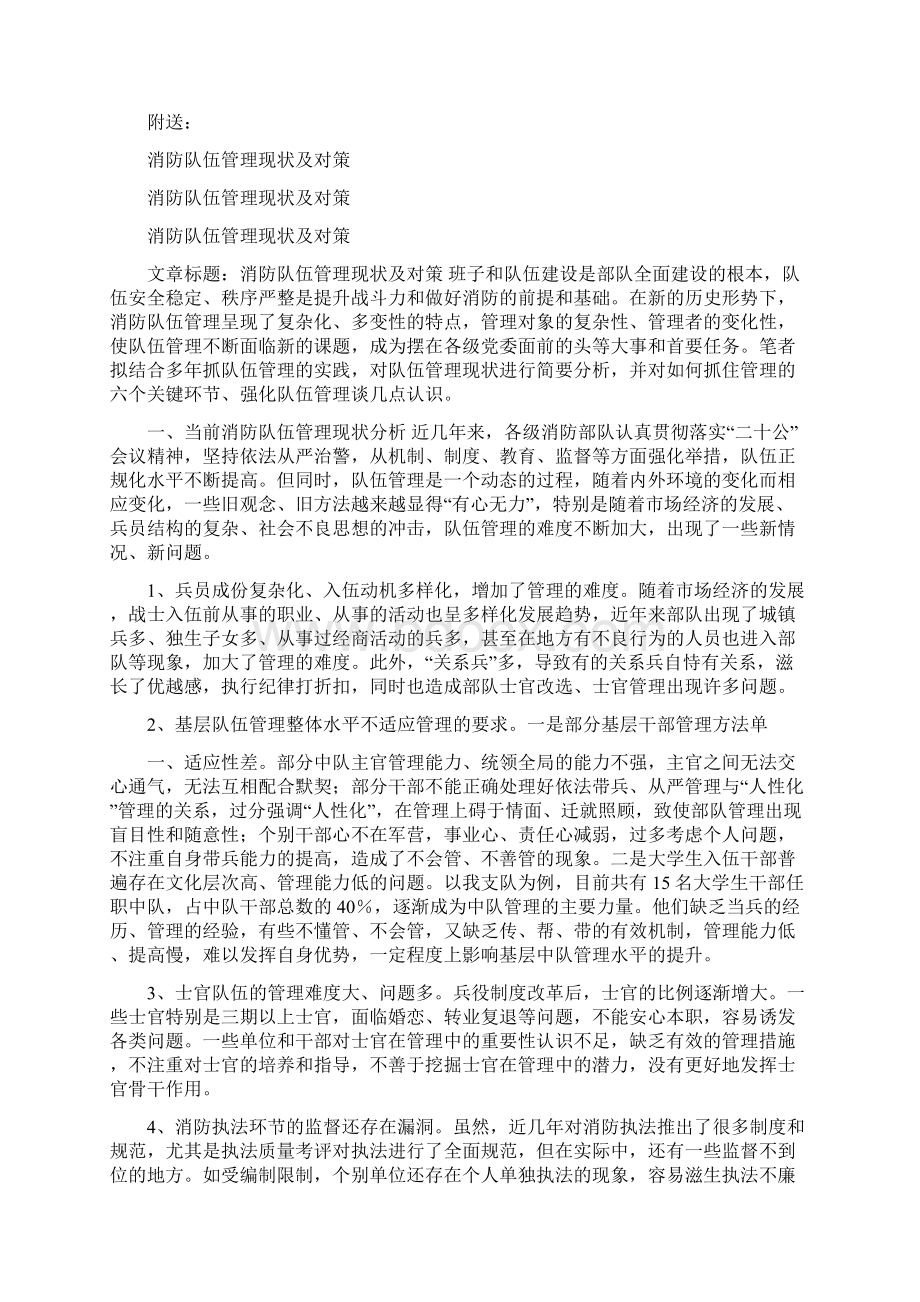 消防部队检讨书可编辑版Word文档格式.docx_第2页