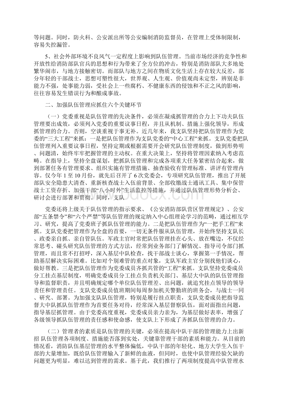 消防部队检讨书可编辑版Word文档格式.docx_第3页