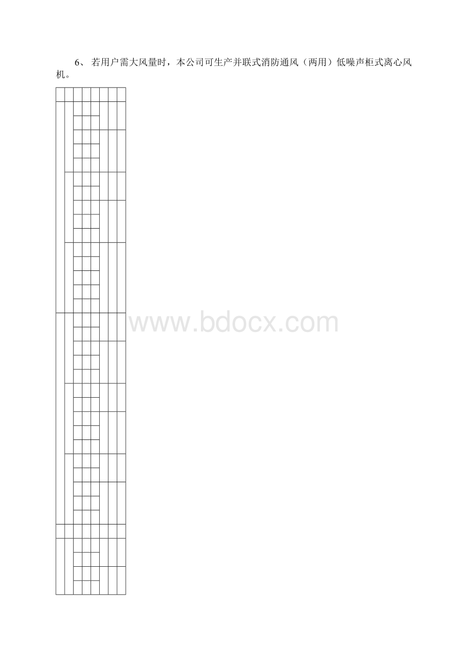 HTFC低噪声消防柜式离心风机.docx_第2页