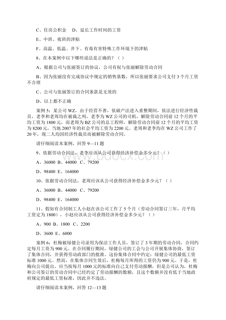 劳动关系协调员国家职业资格三级技能复习题.docx_第3页