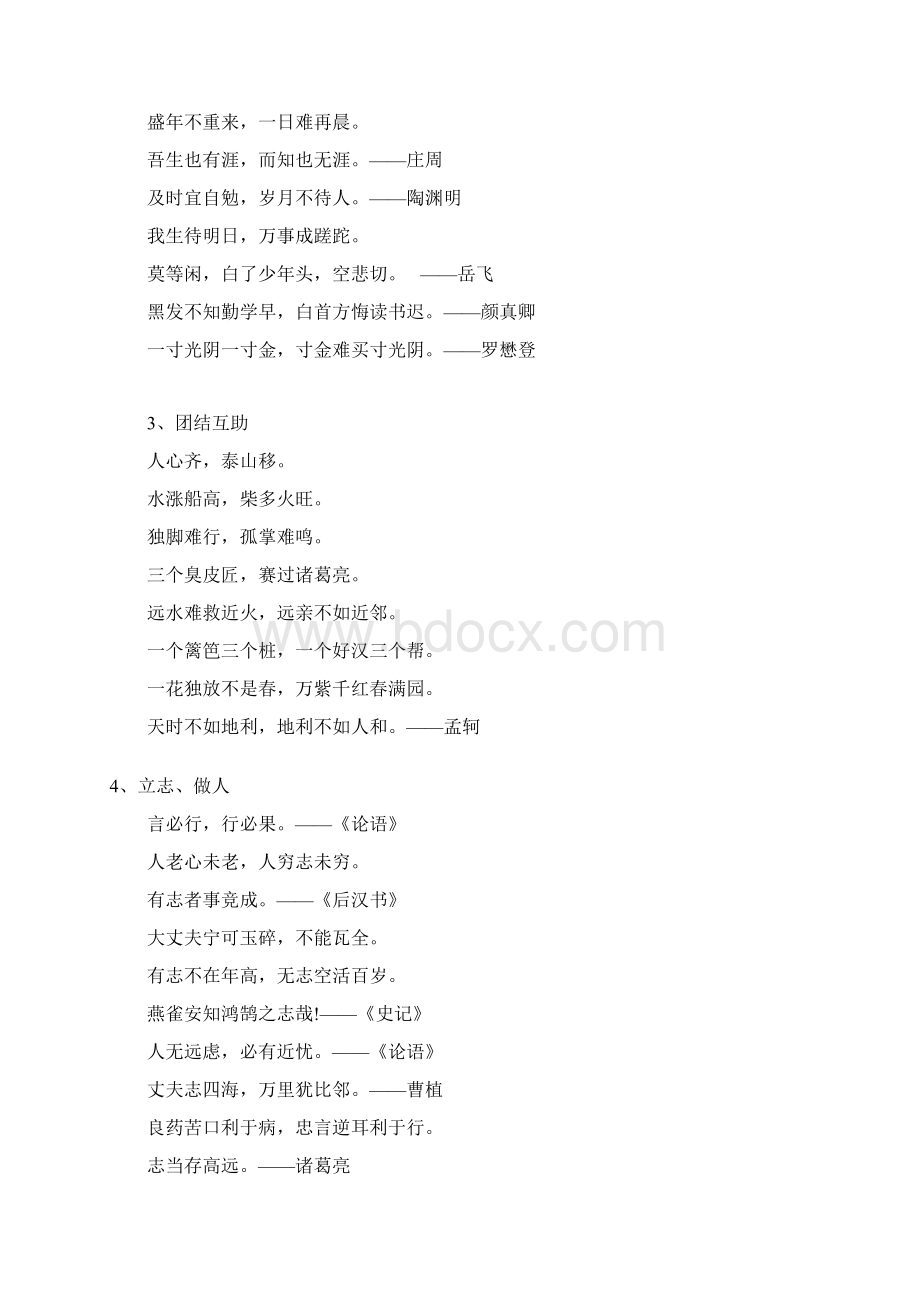 小学常用名言警句集锦.docx_第2页