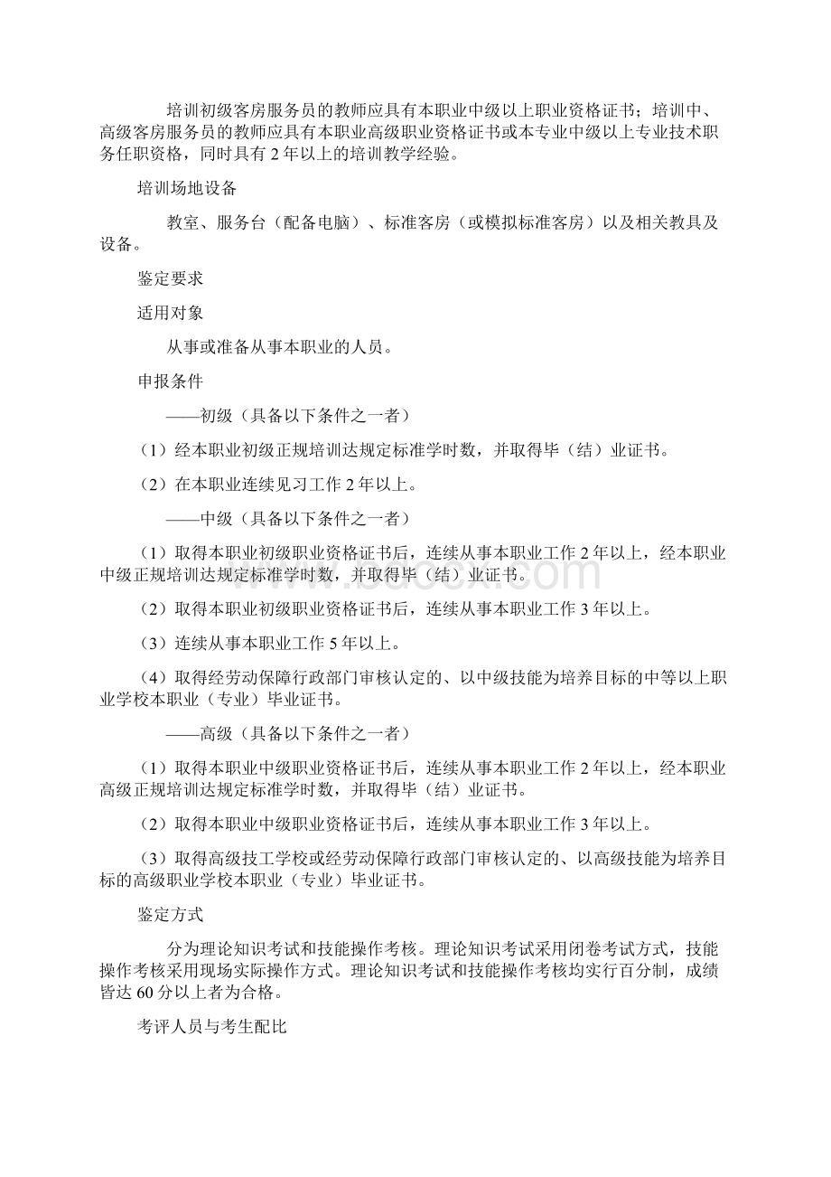 客房服务员国家职业标准规范.docx_第2页