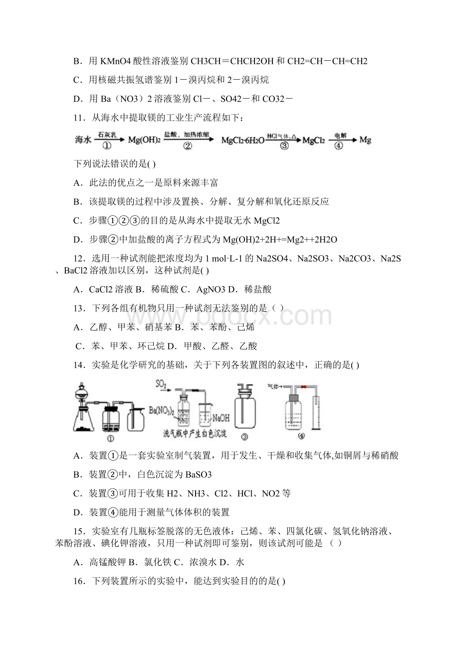 河南省光山二高届高考化学复习 物质的分离提纯和检验考点突破精选题Word下载.docx_第3页