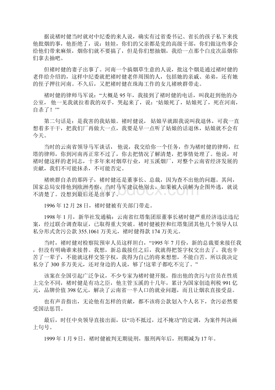 褚时健没有终点的人生Word格式.docx_第3页