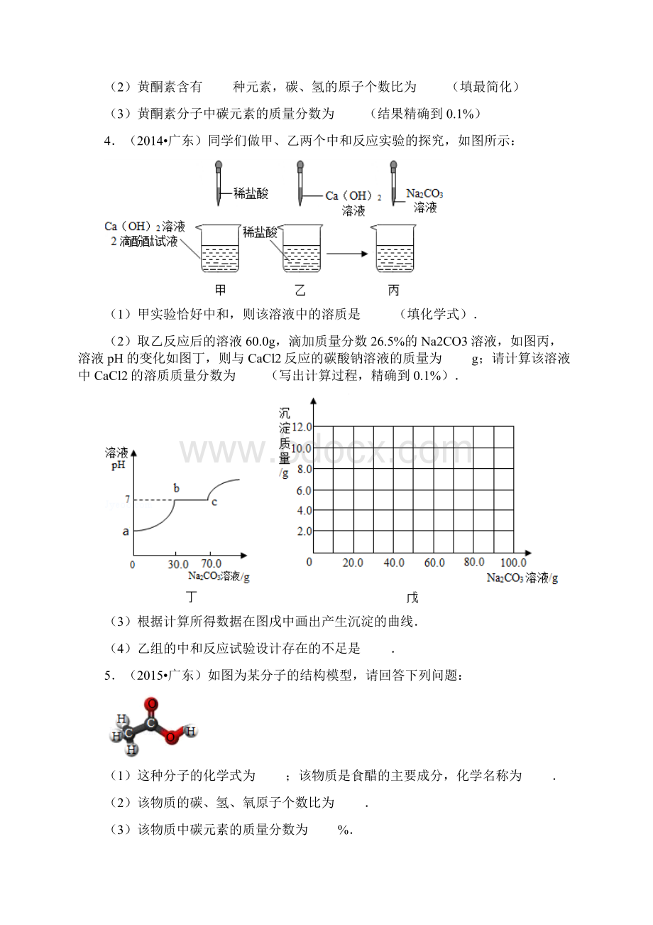 广东省中考化学第五大题计算题1.docx_第2页