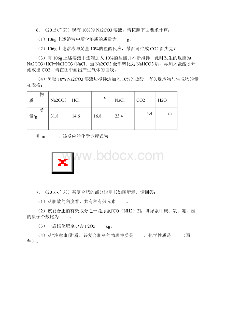 广东省中考化学第五大题计算题1.docx_第3页