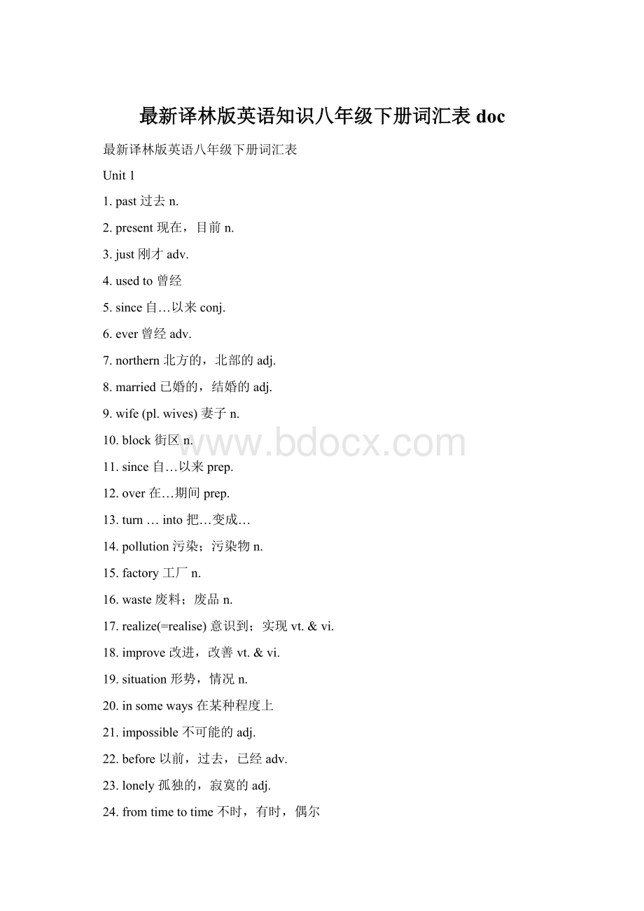 最新译林版英语知识八年级下册词汇表doc.docx