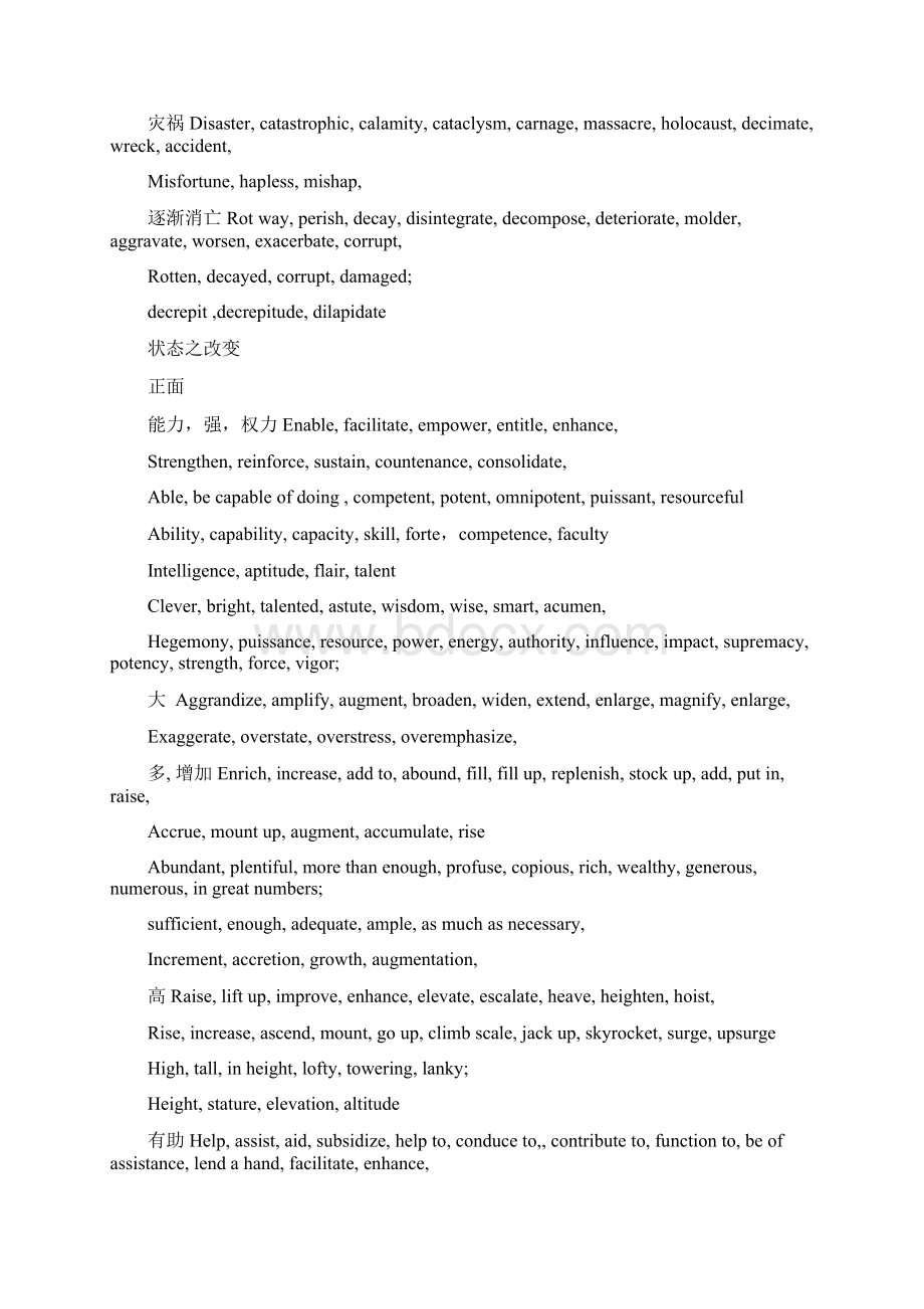 从无到有Word下载.docx_第3页