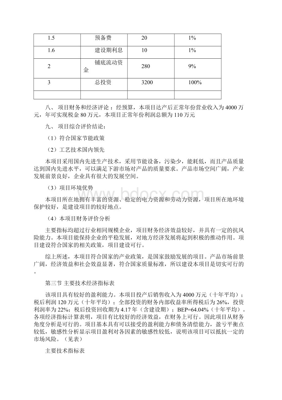 年产1000台箱式变压器和5000台配电箱项目可行性研究报告.docx_第3页