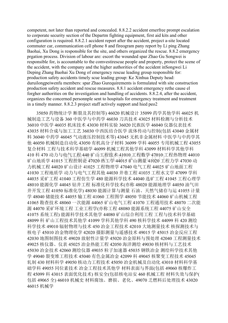 六学科分类与代码代码.docx_第3页