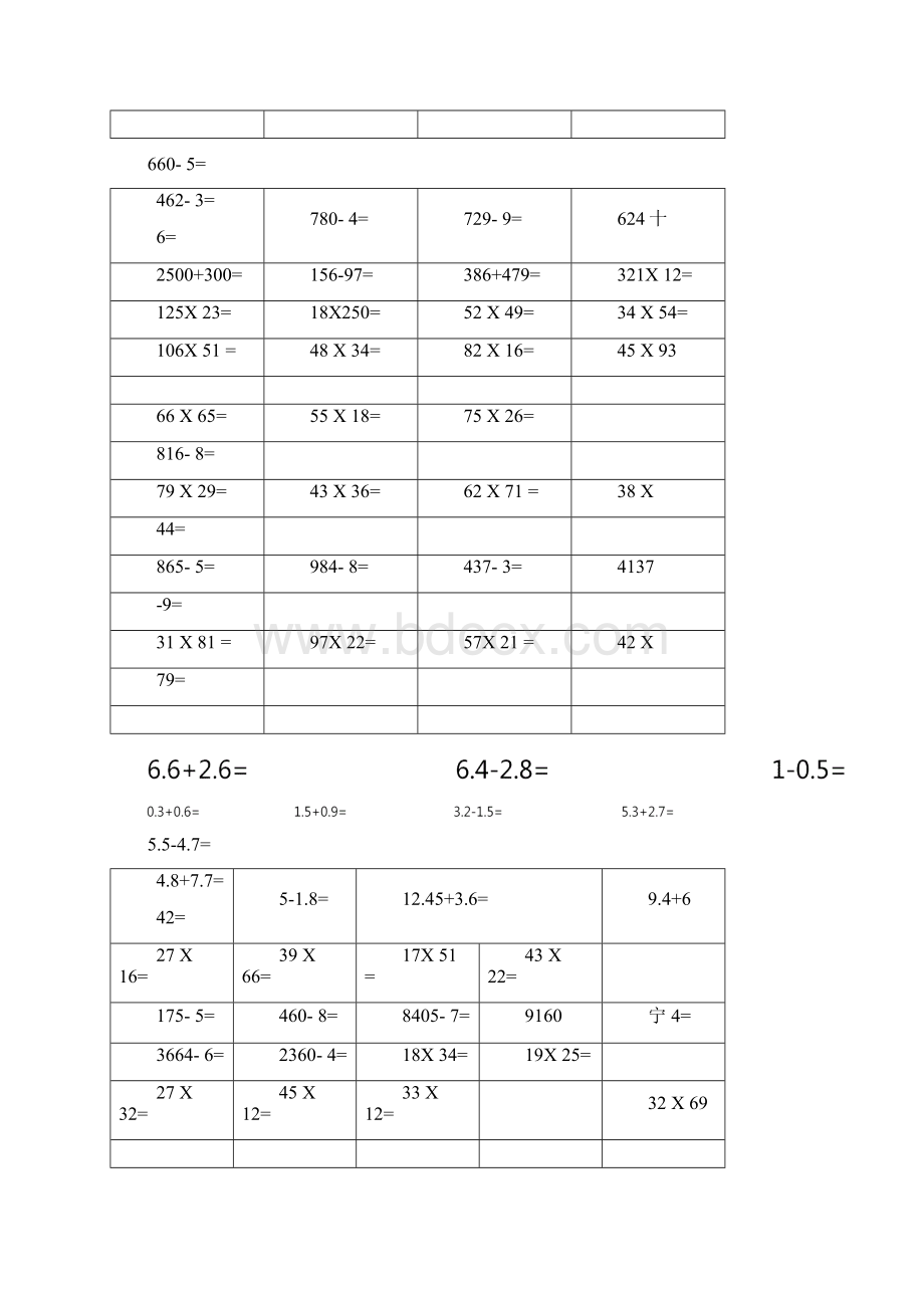 完整版竖式计算.docx_第3页