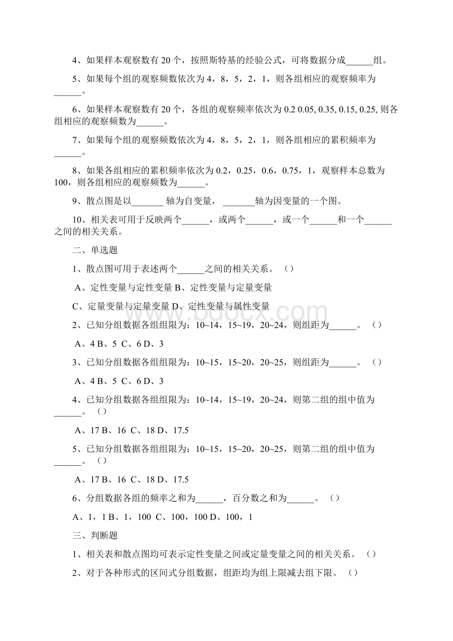 统计学第34章知识点与习题含答案.docx_第3页