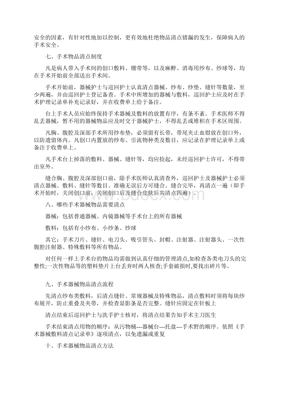 手术器械安全管理.docx_第3页