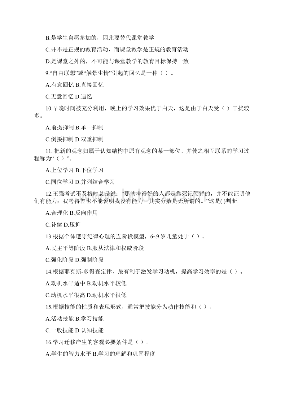 教育基础知识Word文档下载推荐.docx_第2页