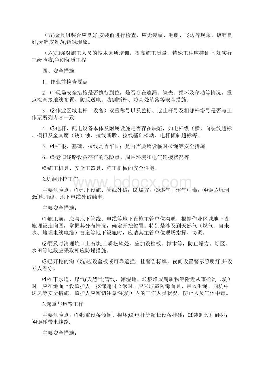 施工四措一案Word文档下载推荐.docx_第3页