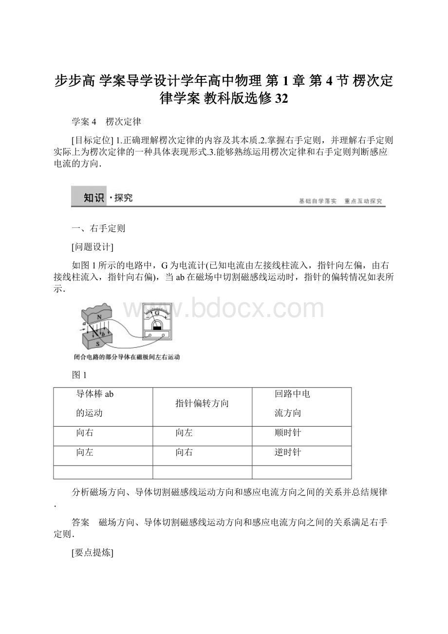 步步高 学案导学设计学年高中物理 第1章 第4节 楞次定律学案 教科版选修32Word文件下载.docx