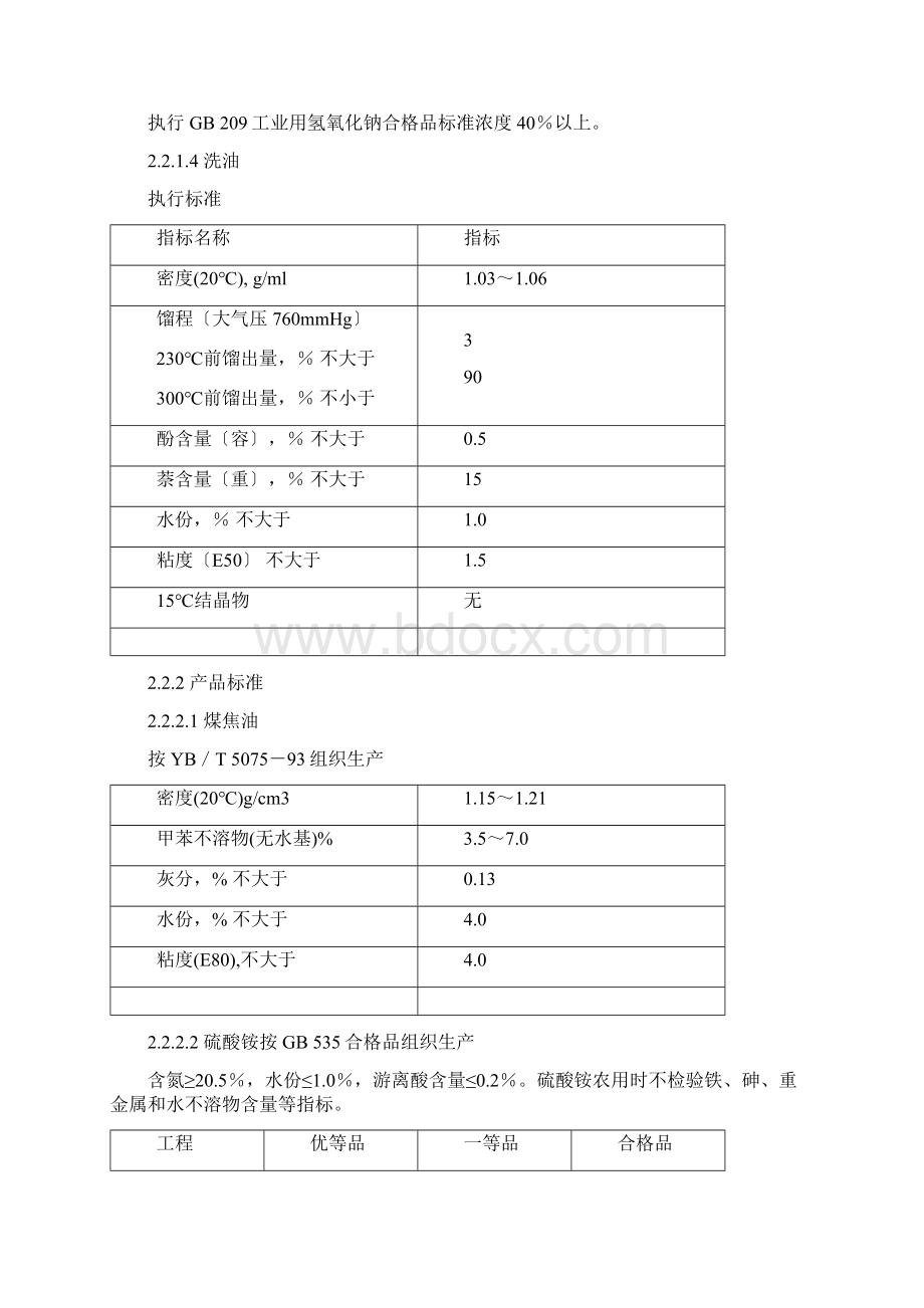 焦化厂各工段指标.docx_第2页