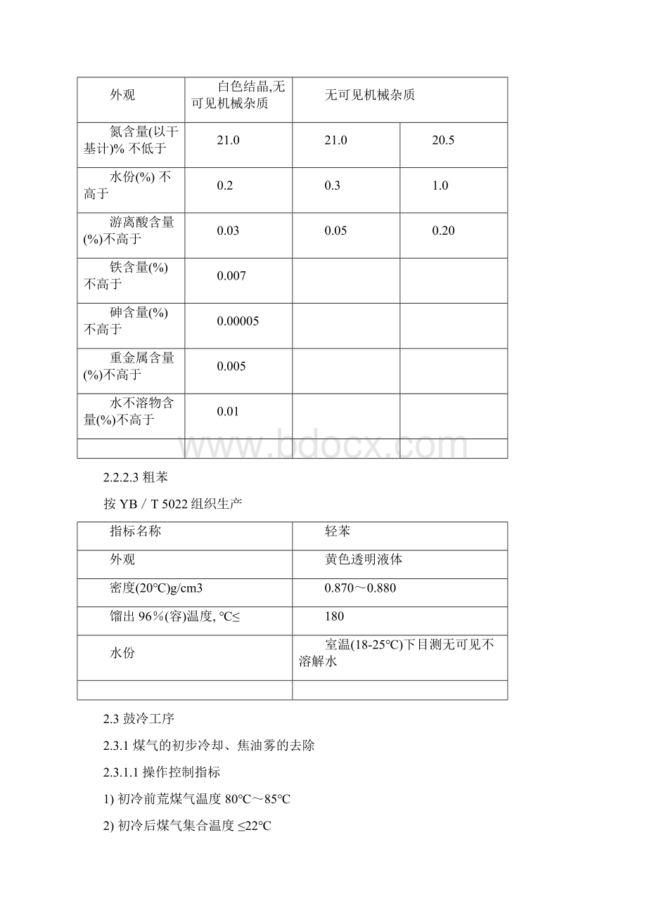 焦化厂各工段指标.docx_第3页