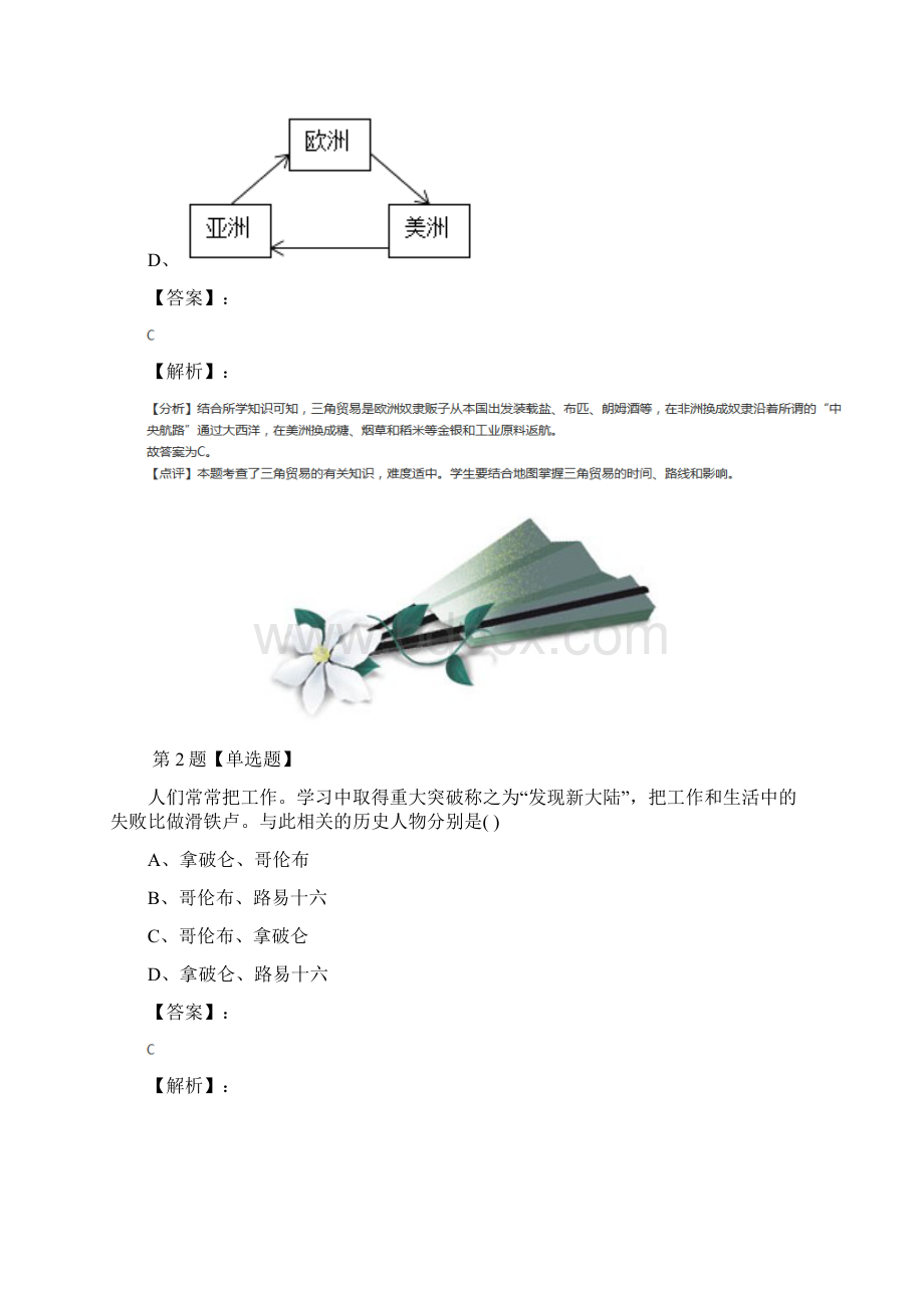 学年度川教版历史九年级上册第一单元 资本主义的兴起第14课 新航路的开辟和早期殖民掠夺拔高训练.docx_第2页