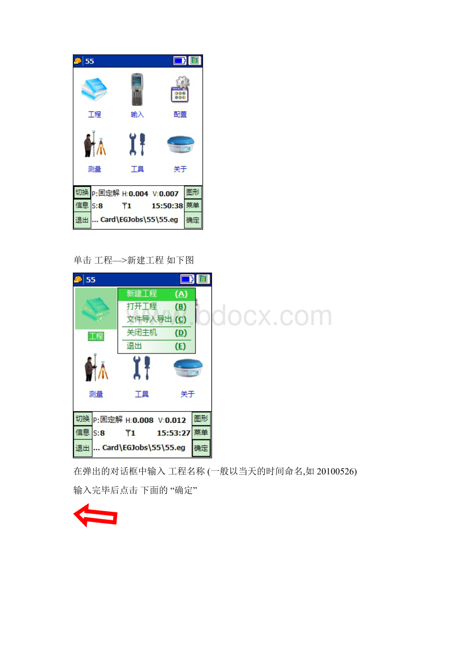 南方s86tGPSRTK简易操作步骤Word文档格式.docx_第2页