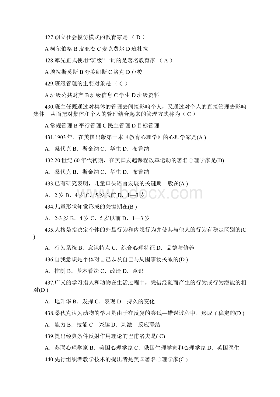 教师招聘考试客观题100道第五天.docx_第3页