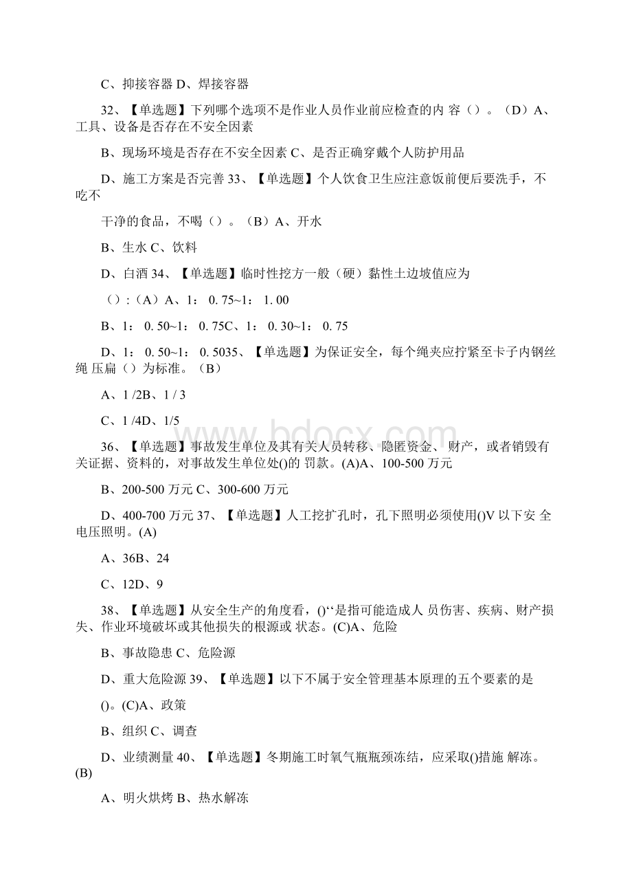 陕西省安全员C证特种作业证考试题库及答案docxWord文件下载.docx_第2页