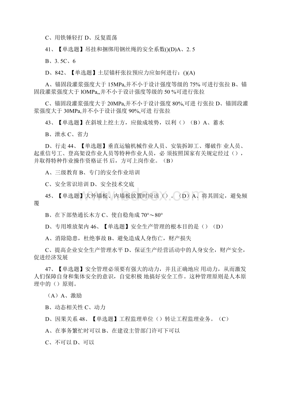 陕西省安全员C证特种作业证考试题库及答案docxWord文件下载.docx_第3页