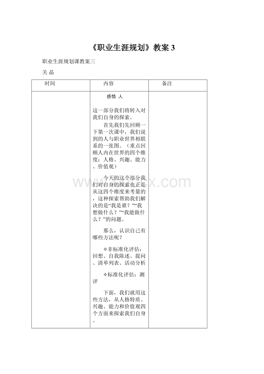 《职业生涯规划》教案3.docx_第1页