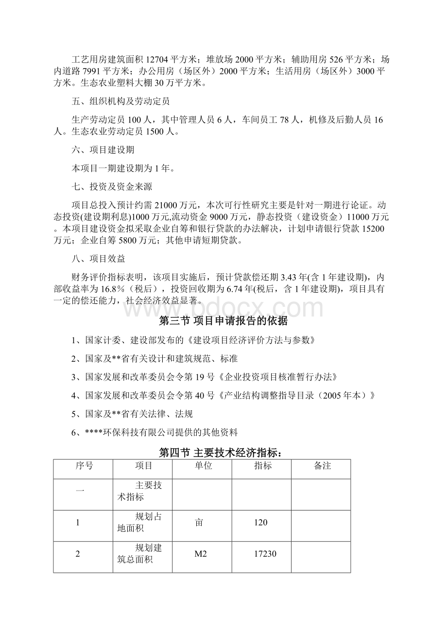 新版生活垃圾资源化技术处理项目商业计划书.docx_第3页