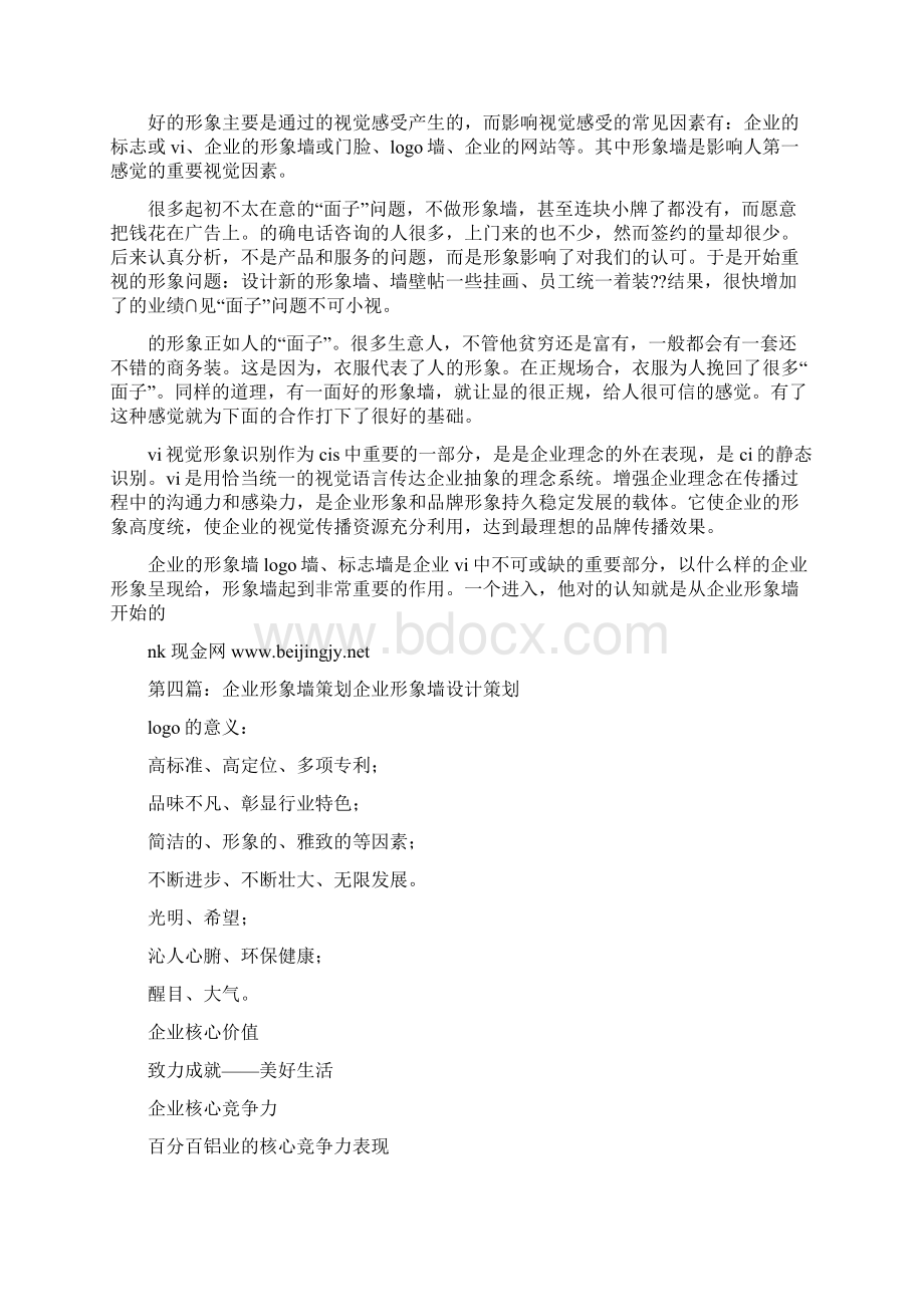 企业文化形象墙企业文化建设doc.docx_第3页