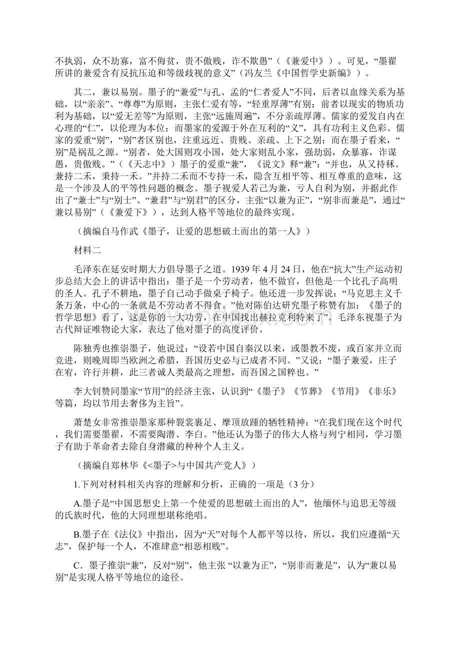 广东省梅州市学年高三下学期总复习质检语文试题参考答案及评分细则Word文档格式.docx_第2页