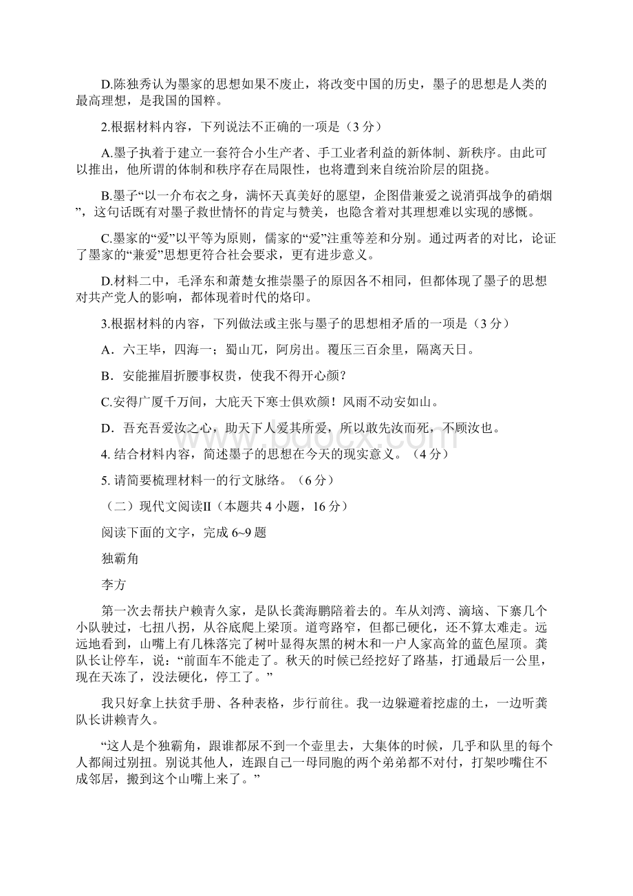 广东省梅州市学年高三下学期总复习质检语文试题参考答案及评分细则Word文档格式.docx_第3页