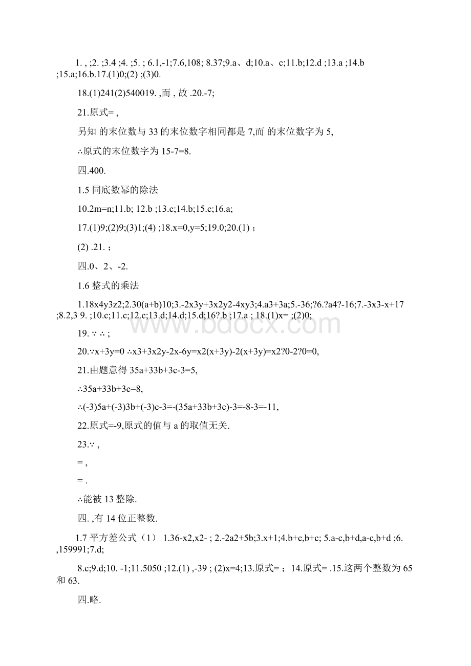 七上数学资源与评价答案Word文件下载.docx_第2页